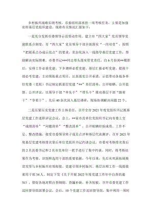2022年度加强农村基层党组织建设情况汇报.docx