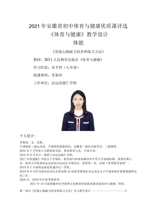 《体育与健康》水平四（九级年级）体能《发展心肺耐力的多种练习方法》教学设计.docx