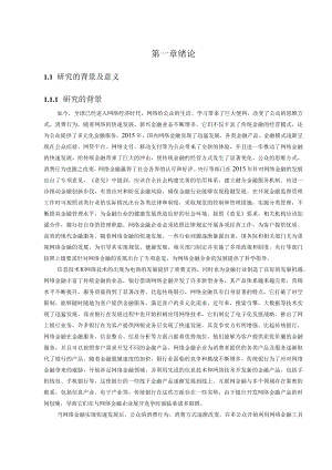 34互联网背景下商业银行业绩评价改进研究（原稿）.docx