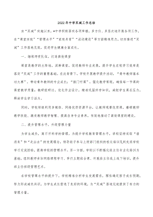 2022年中学双减工作总结.docx