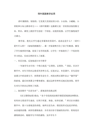 《荷叶圆圆教学反思》教学设计.docx
