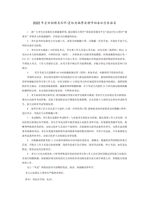 2022年公开招聘安阳市公安机关辅警疫情防控告知暨承诺书.docx
