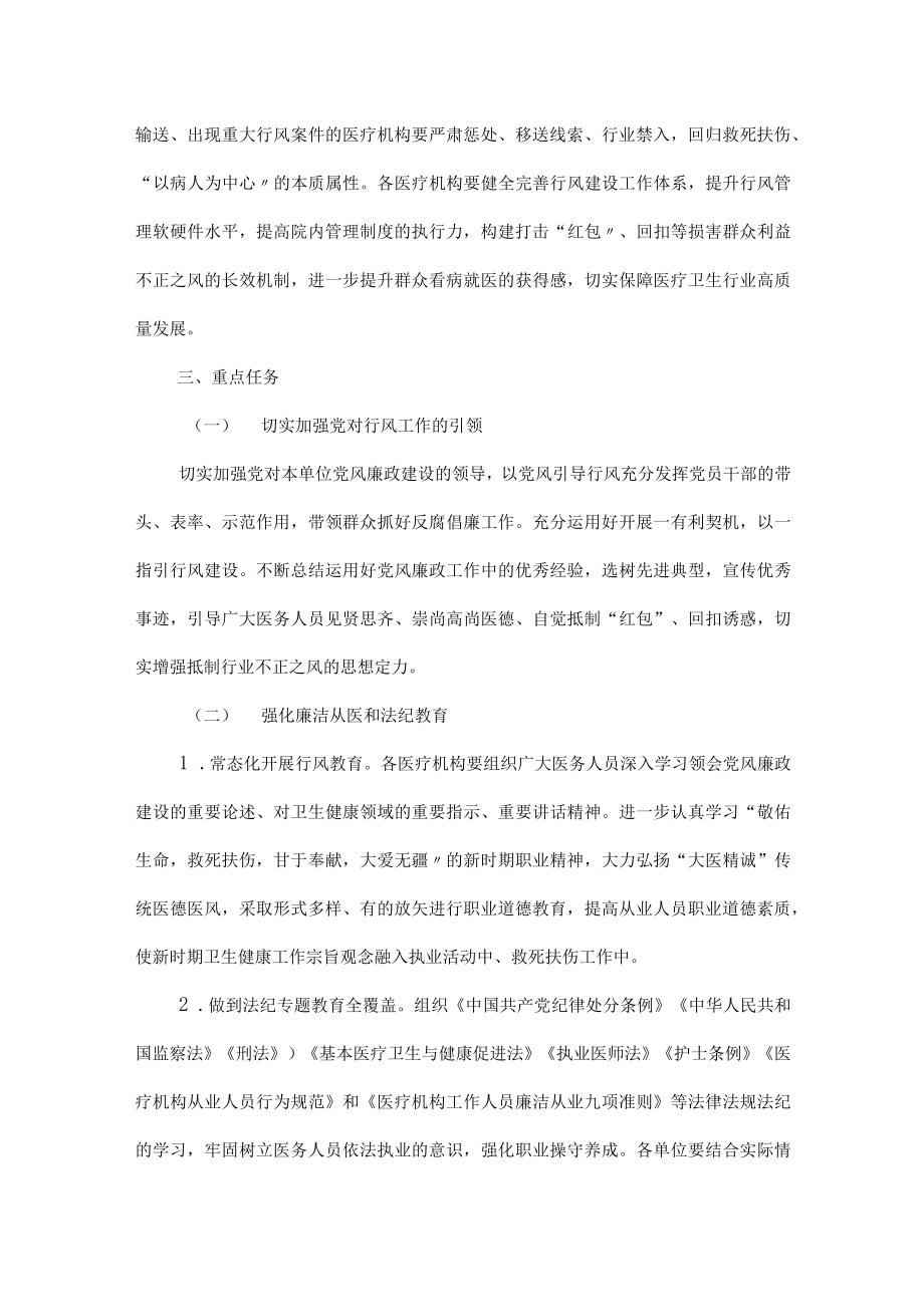 2022年医疗机构工作人员廉洁从业行动计划工作实施方案(附承诺书).docx_第2页
