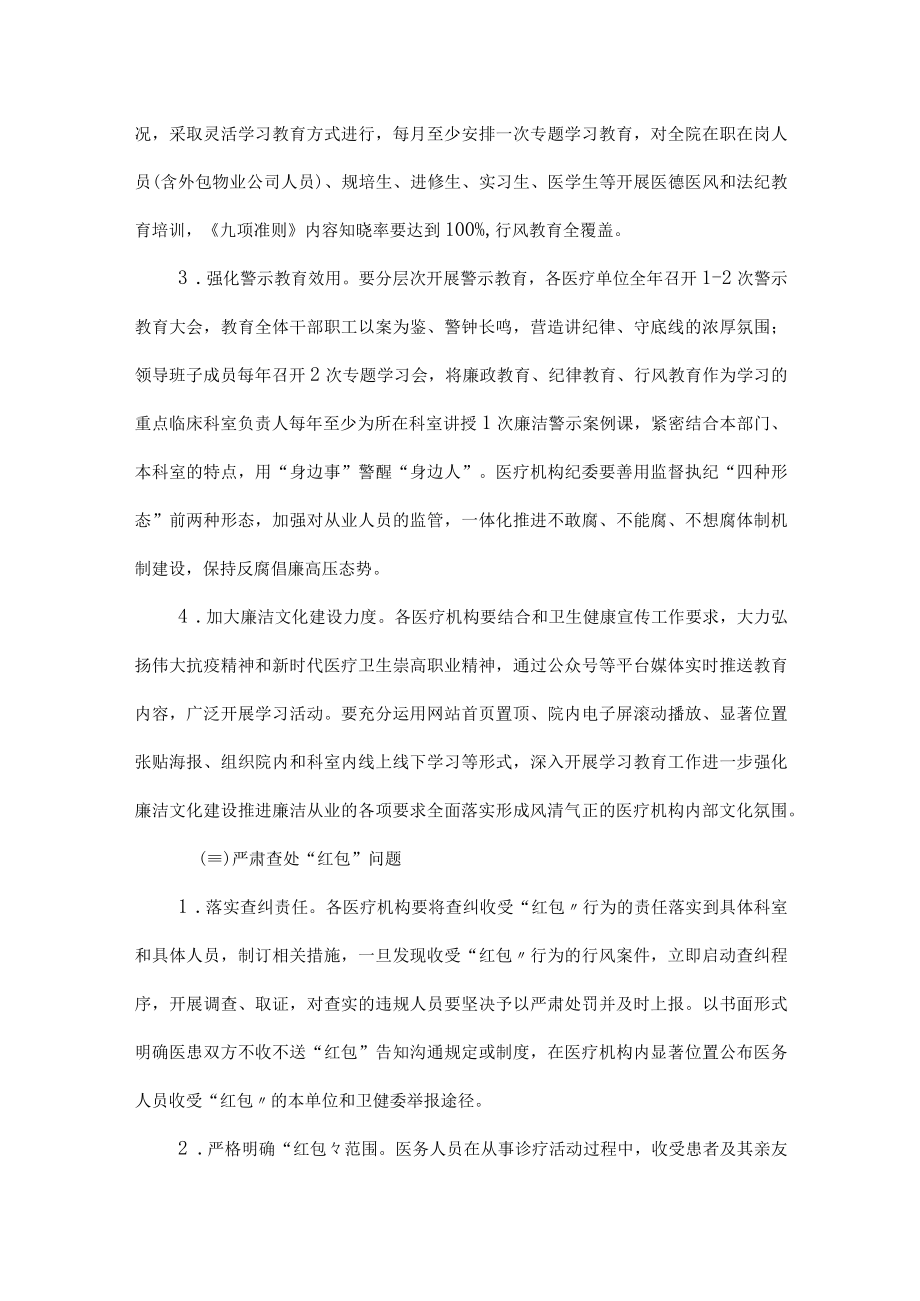 2022年医疗机构工作人员廉洁从业行动计划工作实施方案(附承诺书).docx_第3页