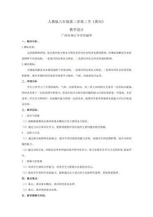 《黄河》教学设计.docx
