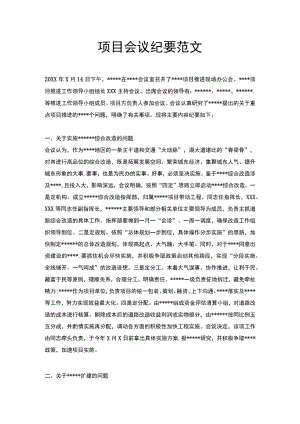 会议纪要模板.docx