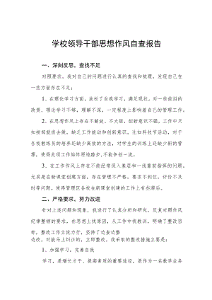 2022年小学领导干部作风自查报告五篇模板.docx