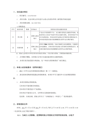 一、项目基本情况.docx