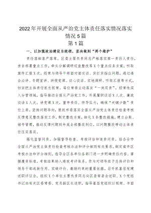 2022年开展全面从严治党主体责任落实情况落实情况5篇.docx