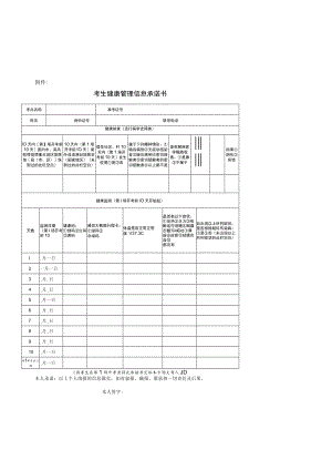 中央机关及其直属机构2023年度考试录用公务员河南考区考生健康管理信息承诺书.docx