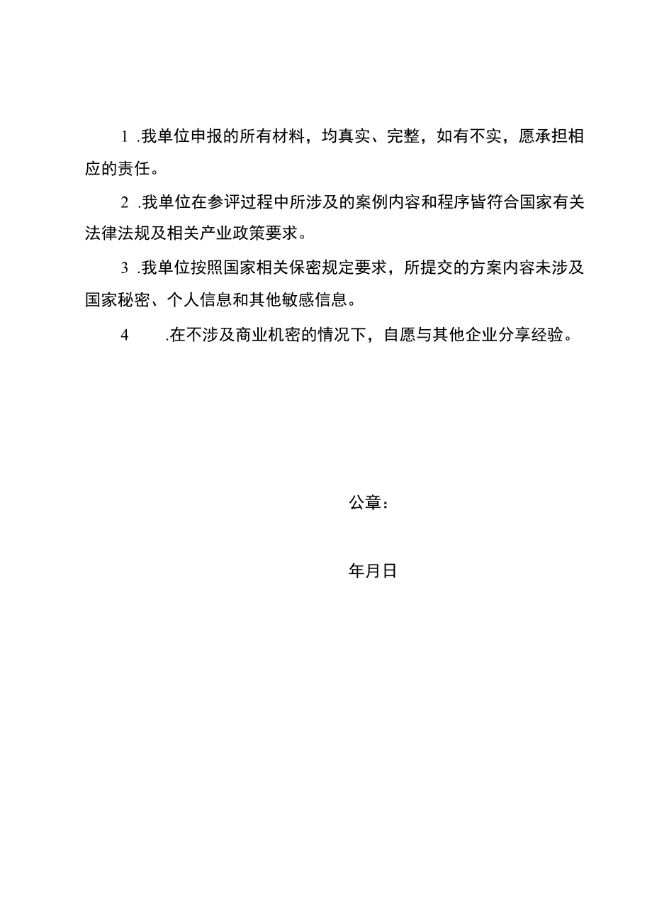 2022年湖南省工业互联网APP典型应用案例申报书.docx_第2页