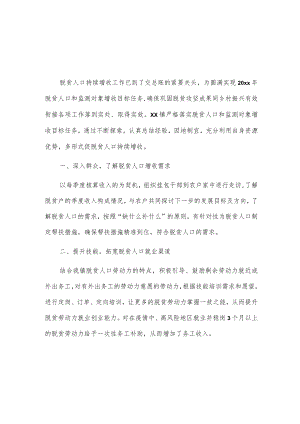 xx镇促脱贫人口持续增收工作汇报.docx