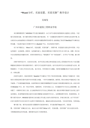《计算机应用基础word文档设置教学设计》教学反思.docx