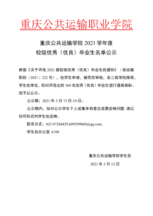 交通开投集团系统4月份信息报送和采用情况统计表.docx