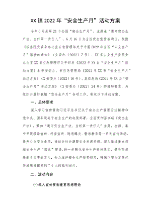 XX镇2022年“安全生产月”活动方案.docx