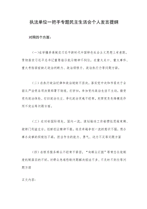 2022年单位一把手书记专题民主生活会个人对照检查发言提纲.docx