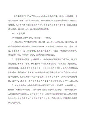 《不懂就要问》教学课后反思3篇.docx