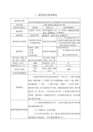 一、建设项目基本情况.docx