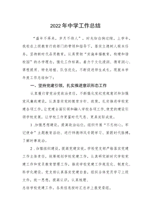2022年中学工作总结.docx