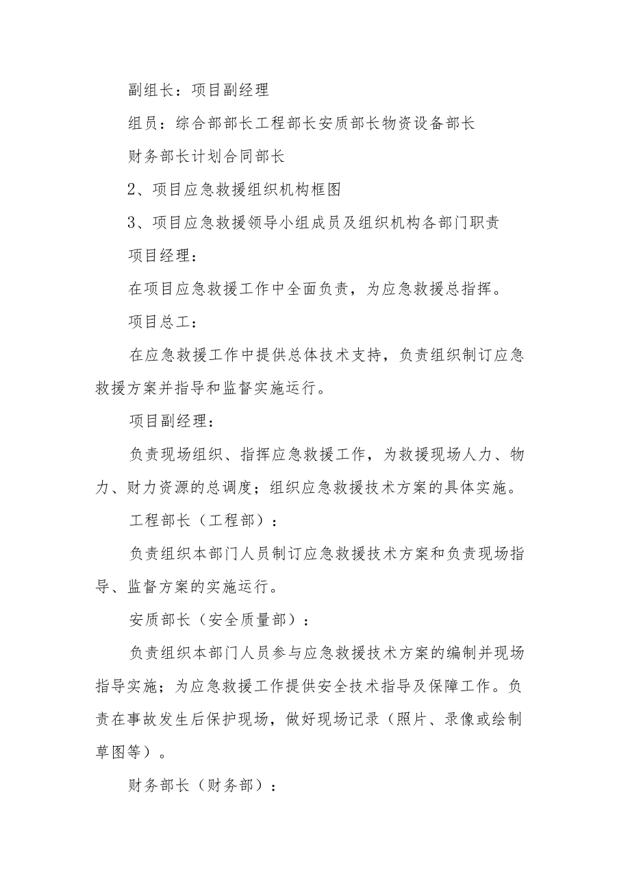 2022环卫安全生产应急预案(精选篇).docx_第2页