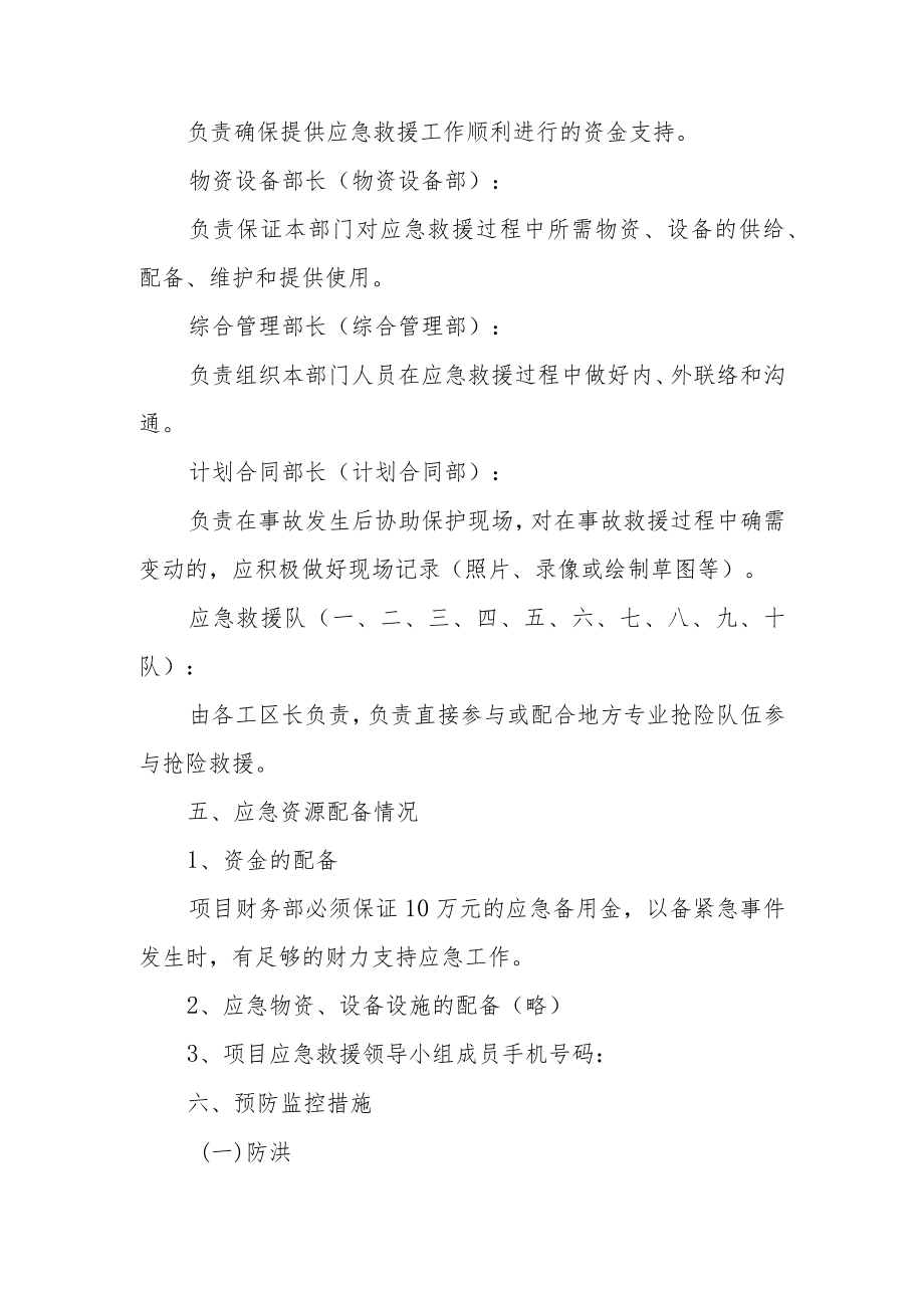 2022环卫安全生产应急预案(精选篇).docx_第3页