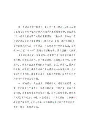 2022年“转作风、勇争先”作风建设行动专题研讨心得体会发言材料5篇.docx