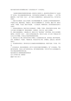 临沂高新区致部分管控解除区域广大居民的倡议书.docx