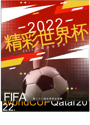 2022世界杯足球赛海报word模板.docx