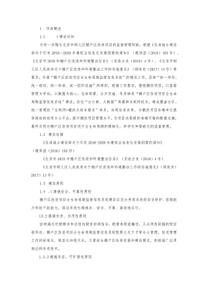 1项目概述.docx