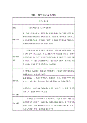 《记承天诗夜游》教学设计.docx