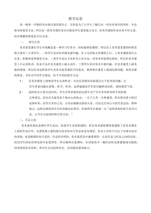 《皇权的象征——故宫建筑群与天坛》评价反思.docx