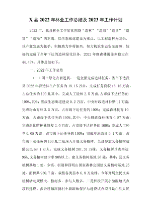 x县2022年林业工作总结及2023年工作计划.docx