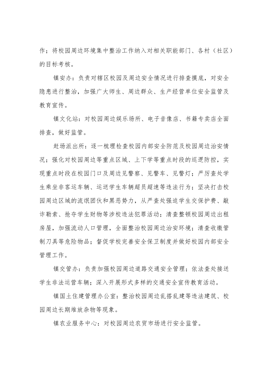 XX镇校园及周边环境综合治理实施方案.docx_第3页