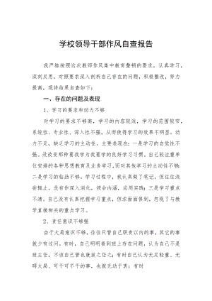 2022年大学领导干部作风自查自纠报告五篇样本.docx