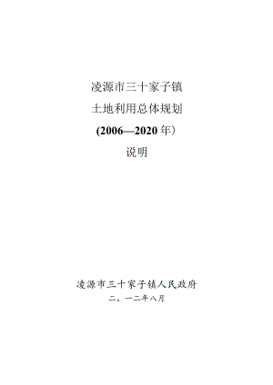 二道江乡土地利用总体规划说明.docx