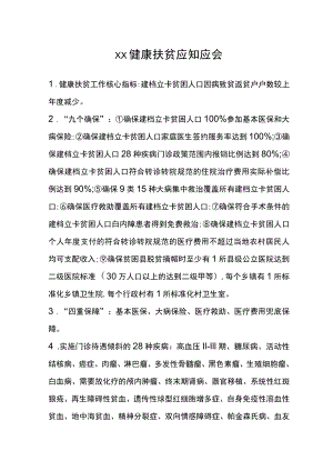 健康扶贫应知应会.docx