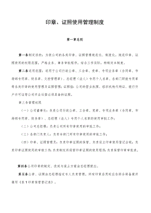2022年《印章、证照使用管理制度》含全套表格.docx