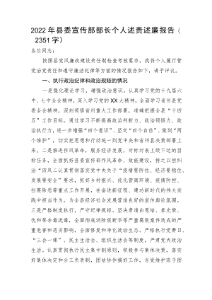 2022年县委宣传部部长个人述责述廉报告.docx