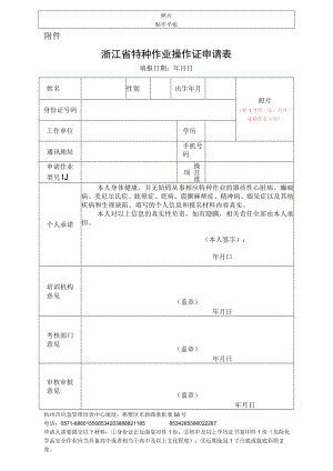 中华人民共和国特种作业操作证申请表.docx