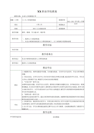 72人工成本的构成教案.docx