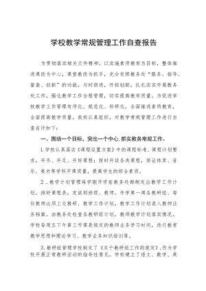 2022年初中教学常规管理工作自查报告五篇.docx
