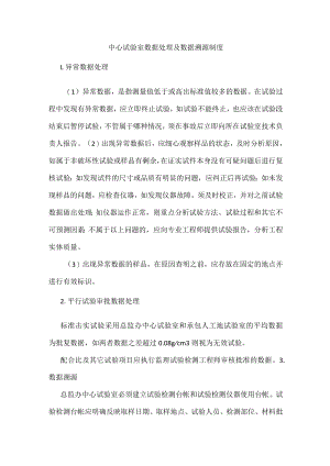 中心试验室数据处理及数据溯源制度.docx