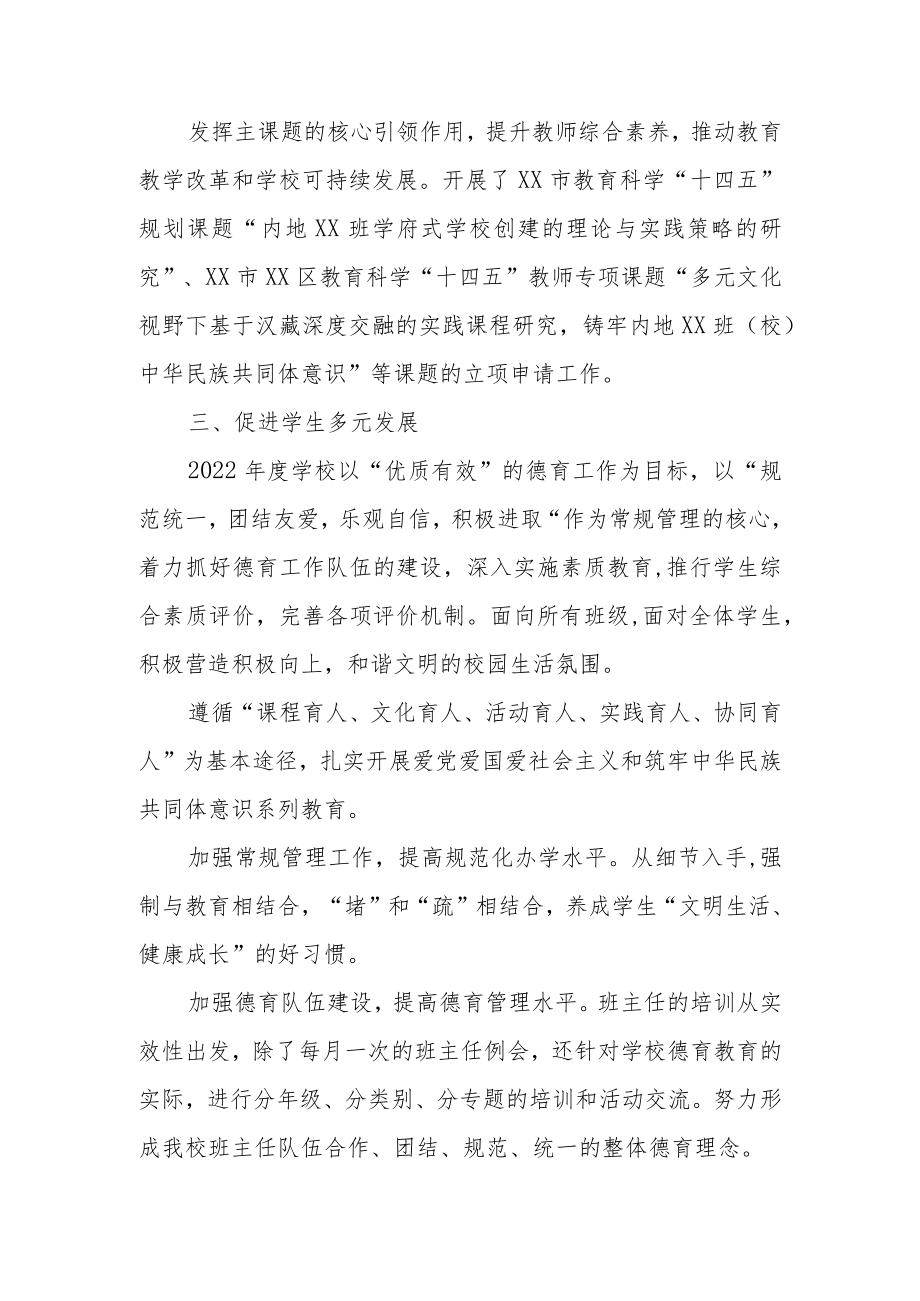 XX中学发展规划完成情况(2022年度).docx_第2页