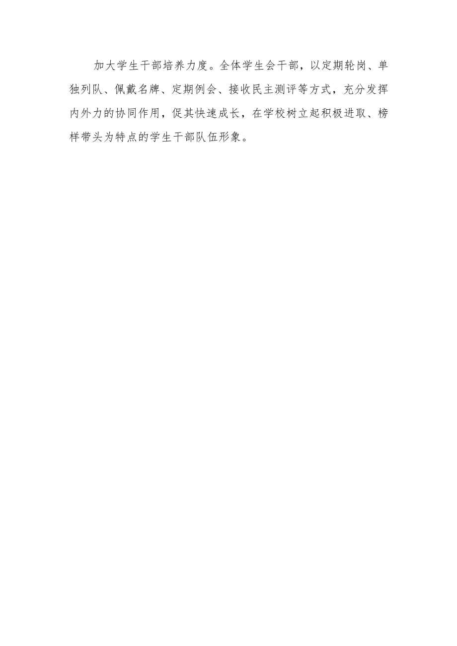XX中学发展规划完成情况(2022年度).docx_第3页