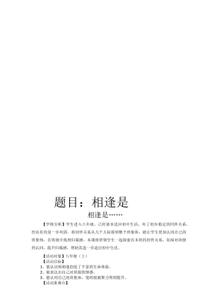 八年级（上）相逢是……教案.docx