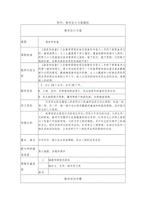 《画家和牧童》教学设计.docx