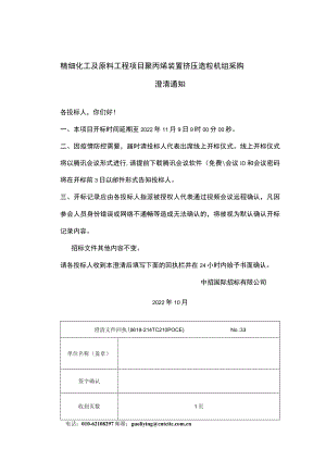 中国教育电视台关于模改数招标的说明.docx