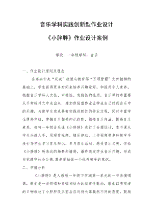 2022-2023学年“双减”作业设计：小学音乐一年级作业创新设计优秀案例.docx