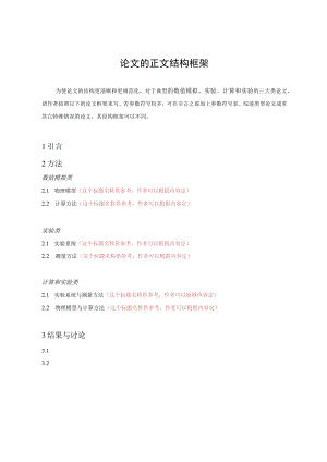 为使论文的结构更清晰和更规范化对于典型的数值模拟和.docx