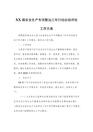XX镇安全生产专项整治三年行动总结评估工作方案.docx